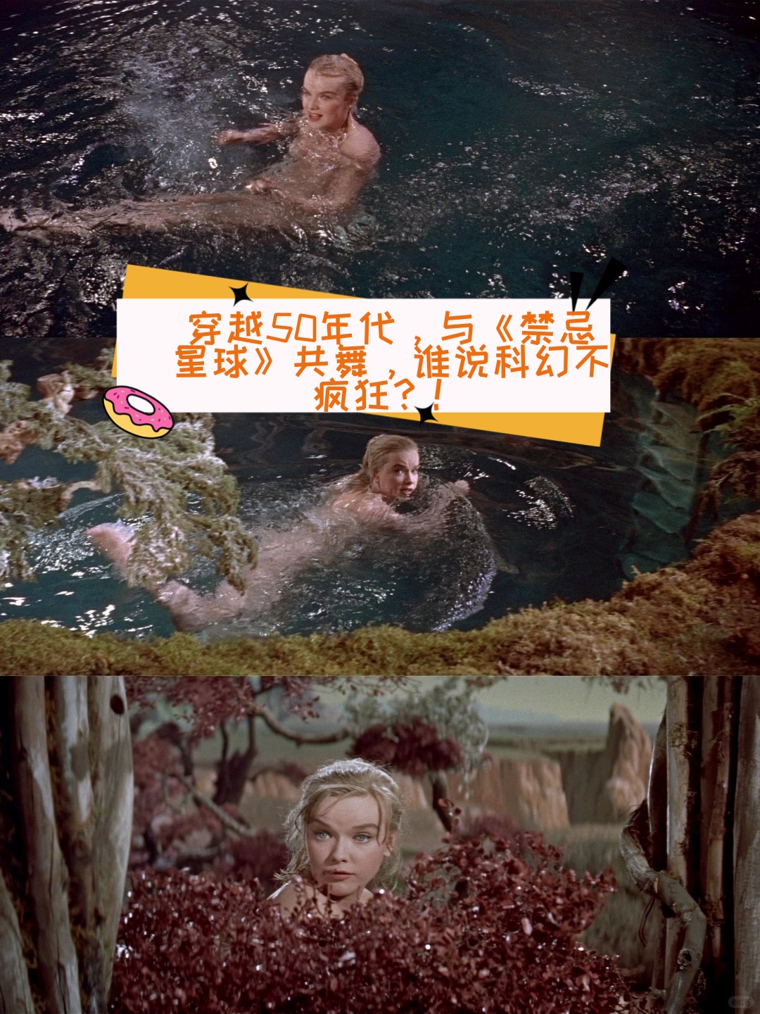 穿越50年代,与《禁忌星球》共舞,谁说科幻不疯狂?