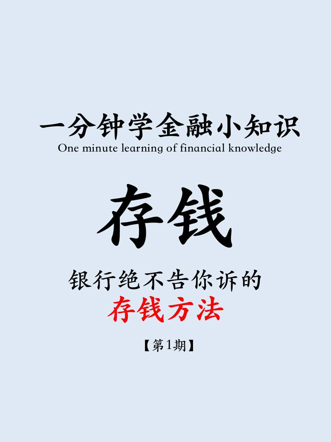 想知道如何让你的钱生钱?或者如何避免投资风险?快来跟我一起,用一