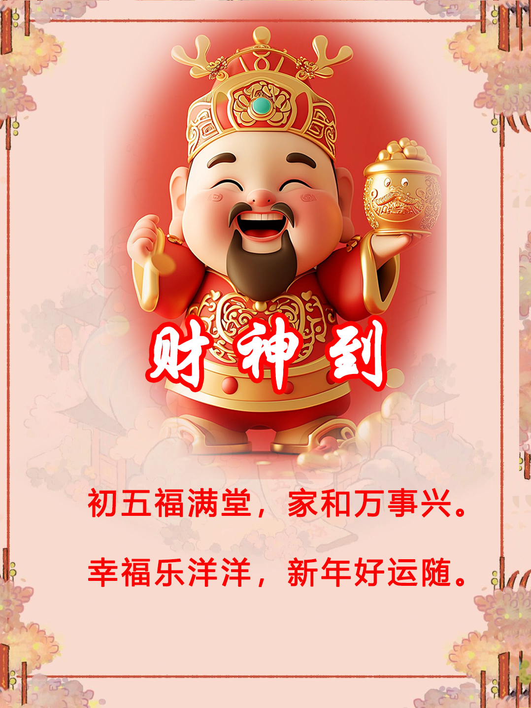 大年祝福语图片