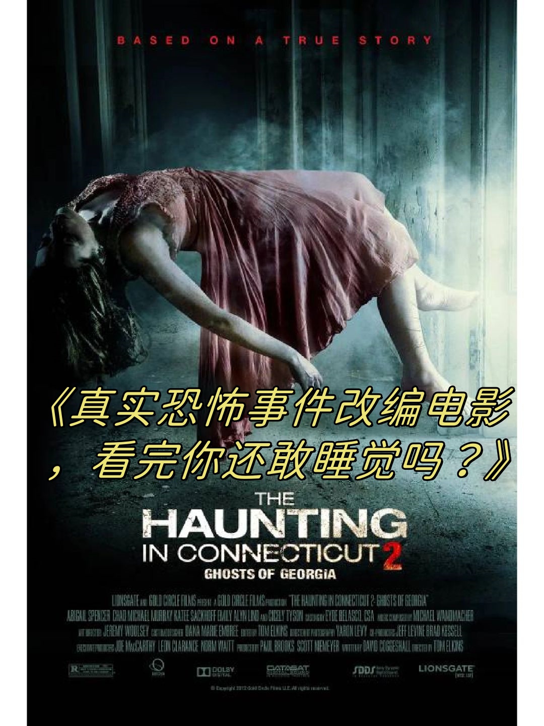 封面鬼片惊魂今晚夜恐怖事件真实晚上看很恐怖的电影电影查案电影看了