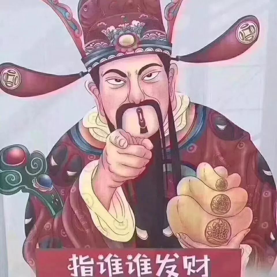 搞笑财神爷