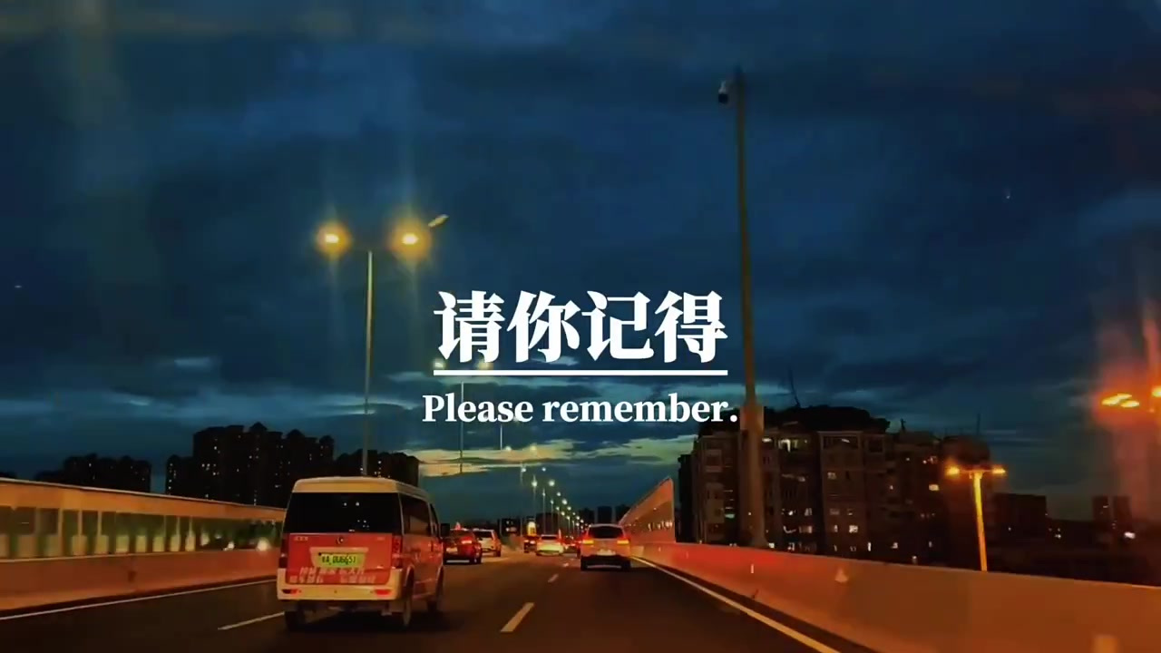 如果有一天,我们真的因为这次的离开走散了,请你记得,我从未想