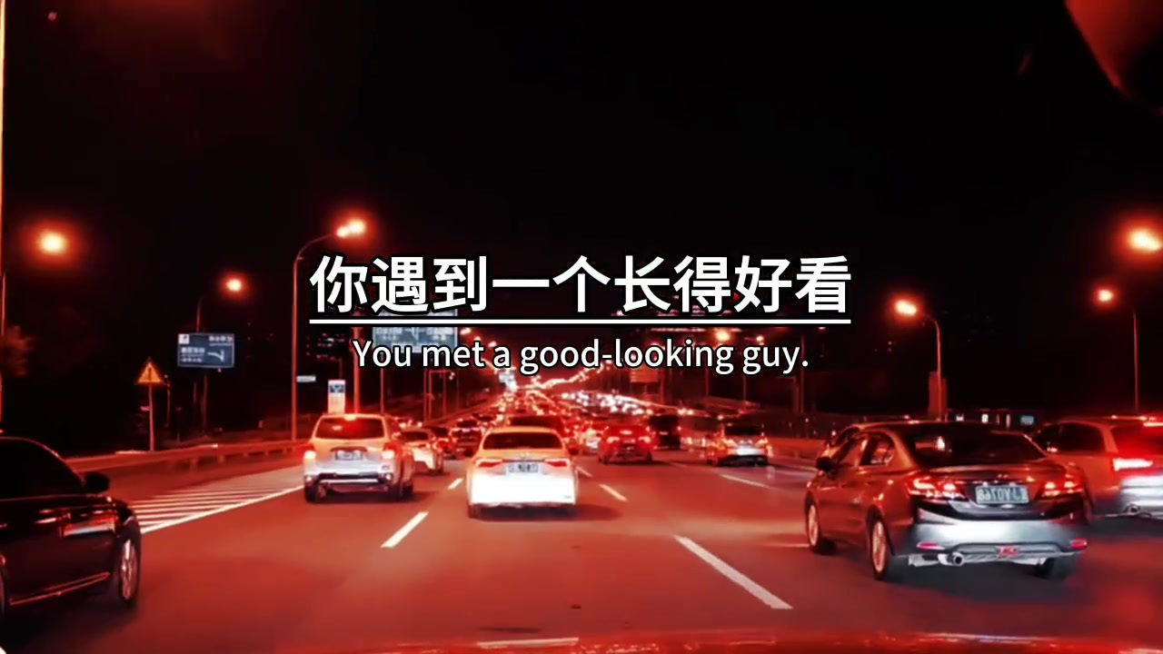 亲爱的问你个问题,如果在某一天,你遇到一个长的好看