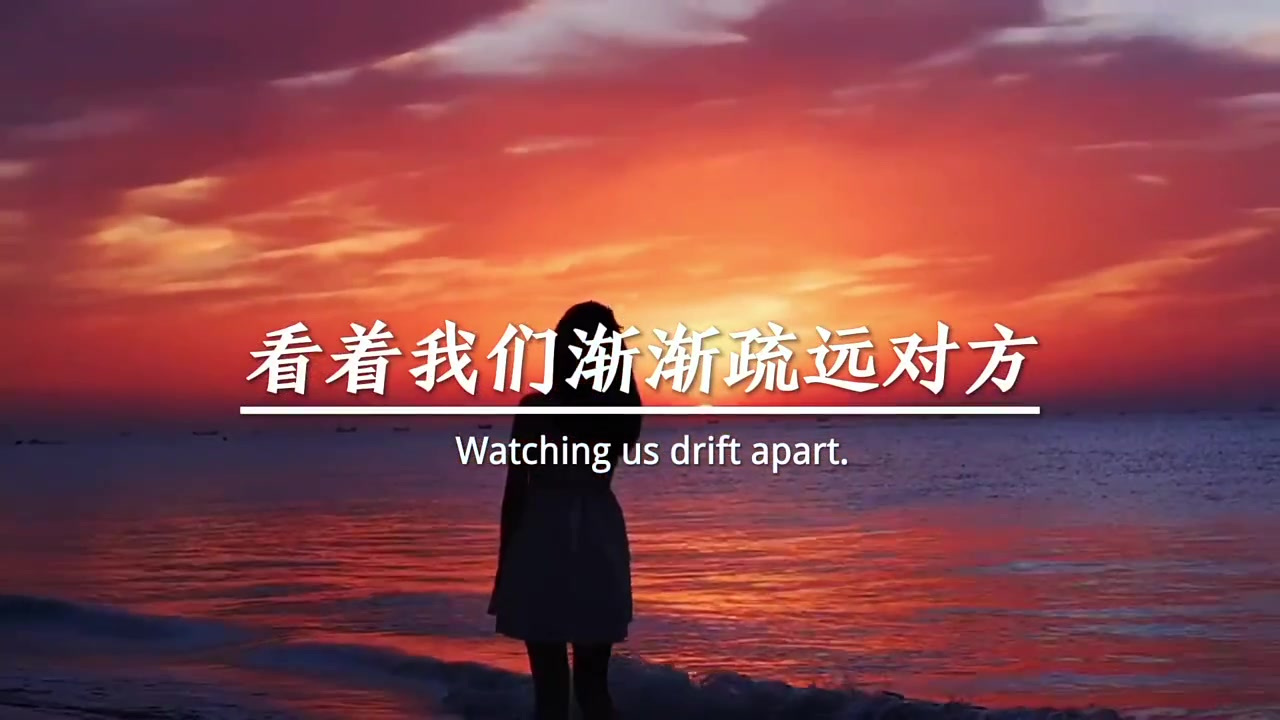 那天过后,我平静了下来,没有再去打扰你,看着我们渐渐疏远对方