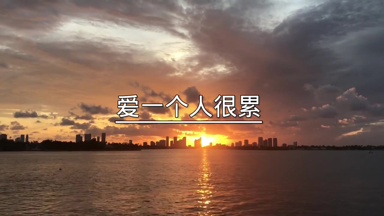 人都是有感情的,用心爱过的人,是无法忘记的.爱一个人很累,想