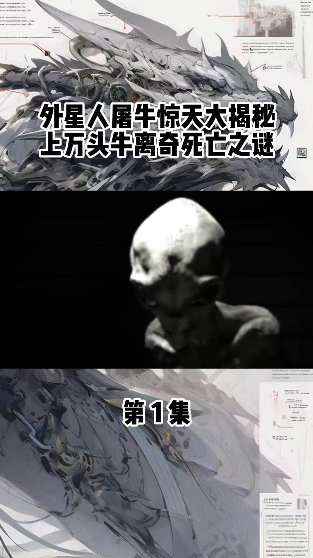 外星人屠牛惊天大揭秘:上万头牛离奇死亡之谜