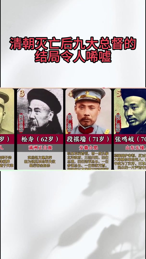 清朝灭亡后九大总督的结局令人唏嘘