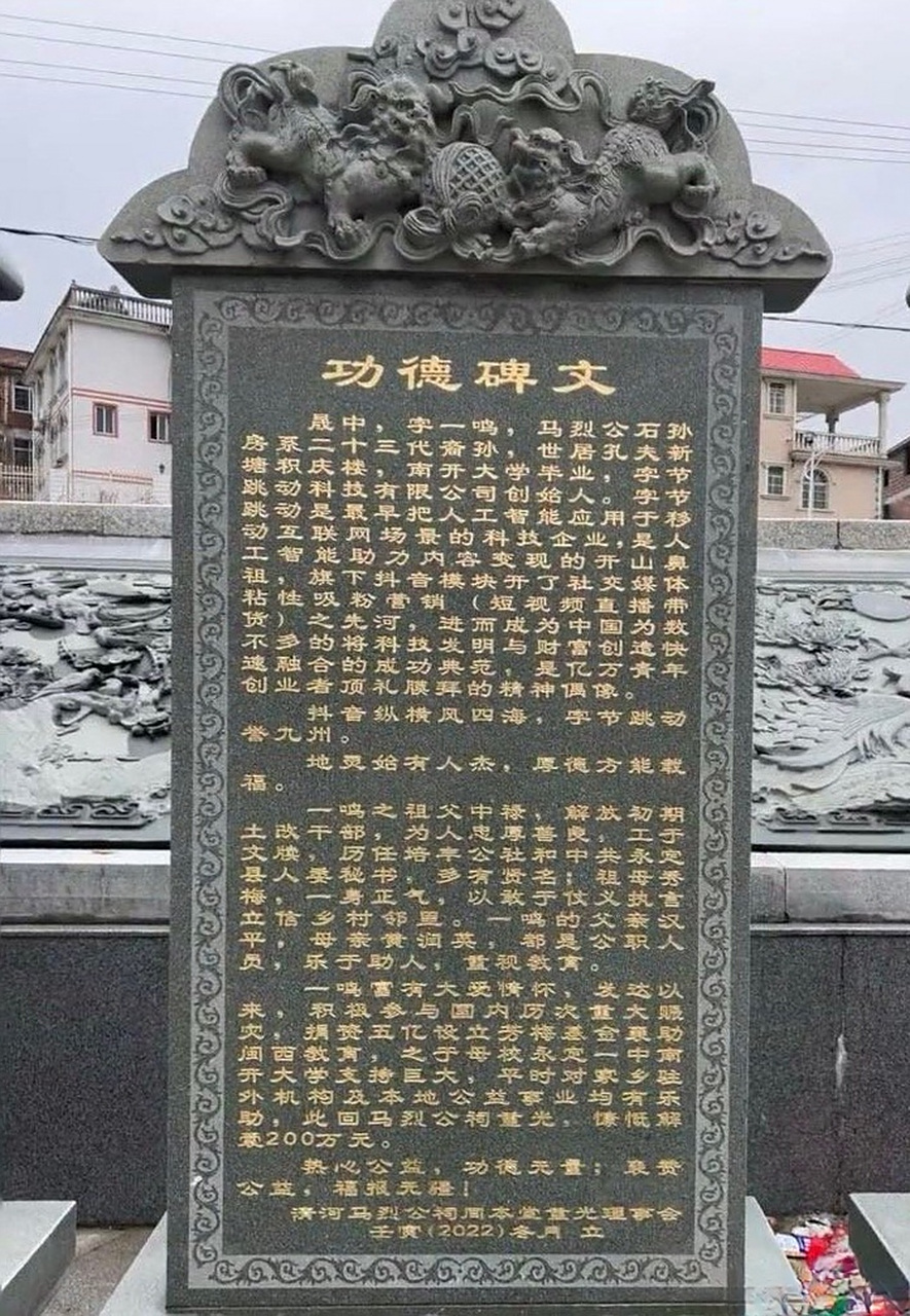 虽然在南方给村里捐资修缮祠堂,村里为其刻功德碑实属正常,但对于企业