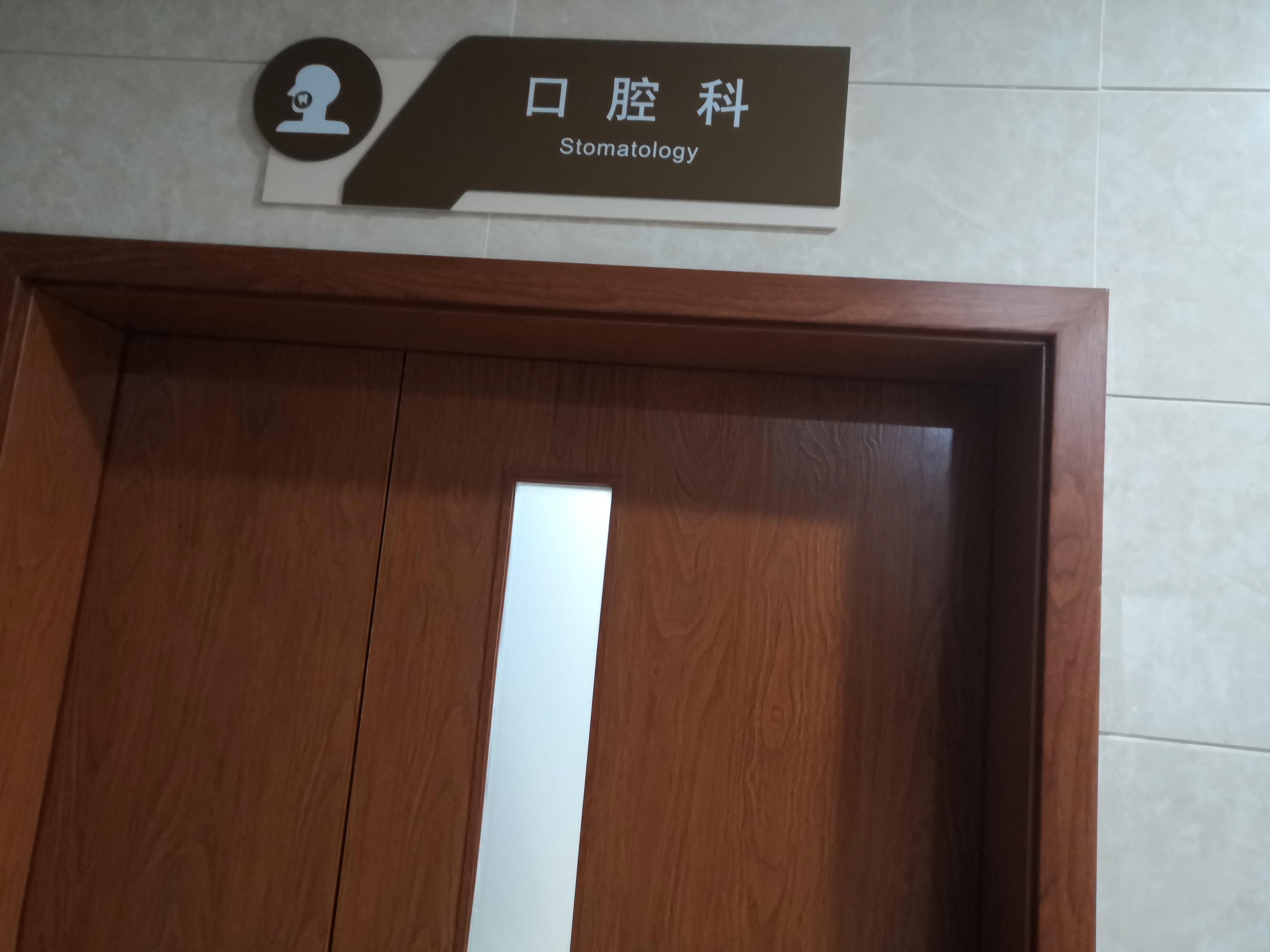 关于北大口腔医院、昌平区多年在用的黄牛挂号助手,办事特别稳妥的信息 关于北大口腔医院、昌平区多年在用的黄牛挂号助手,办事特别稳妥的信息