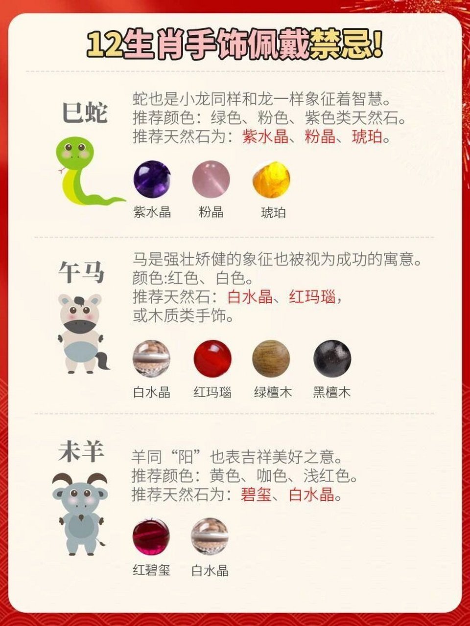 12生肖戴什么首饰最好(12生肖戴什么首饰最好2023年) 第2张