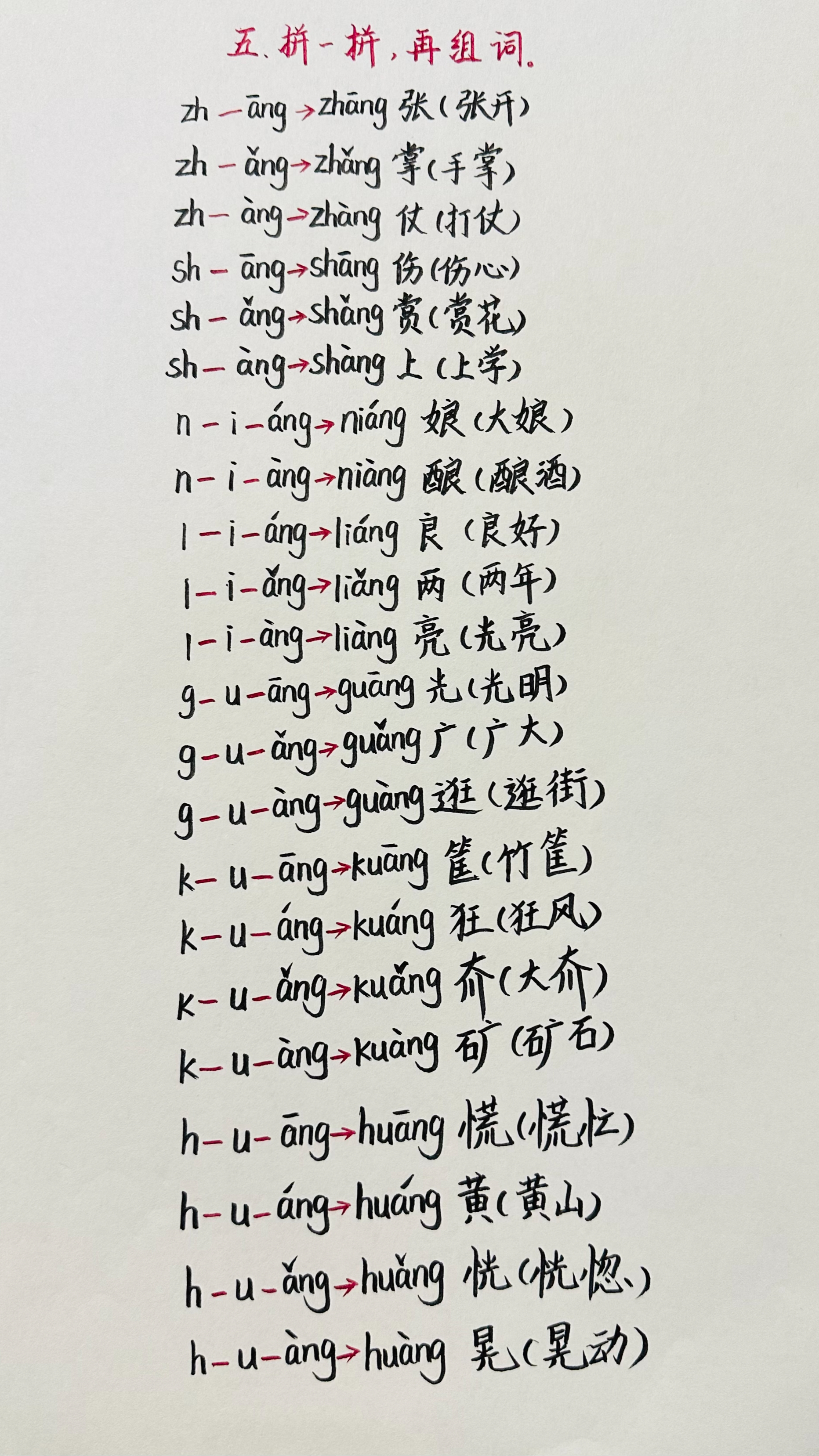 汉语拼音