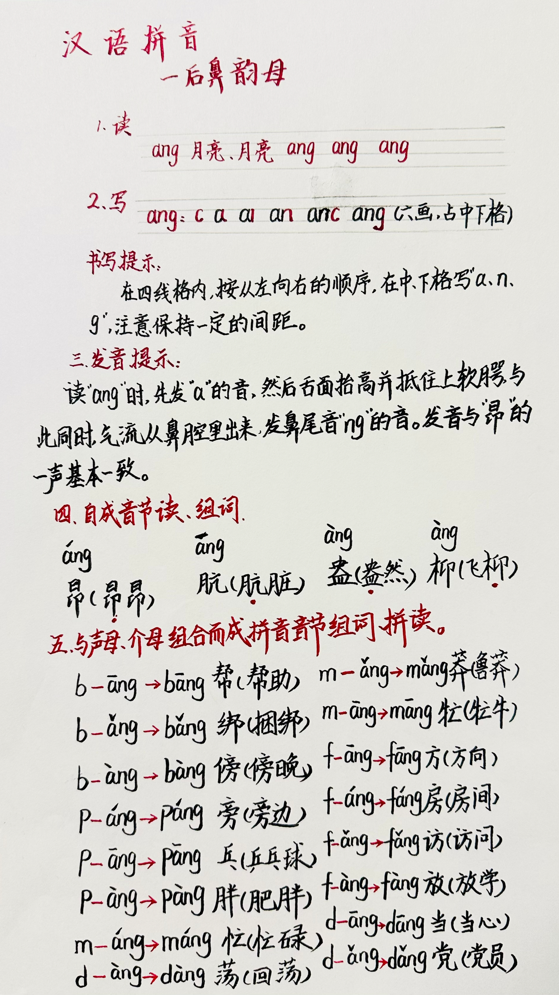 哼的拼音为什么是hng 哼的拼音为什么是hng