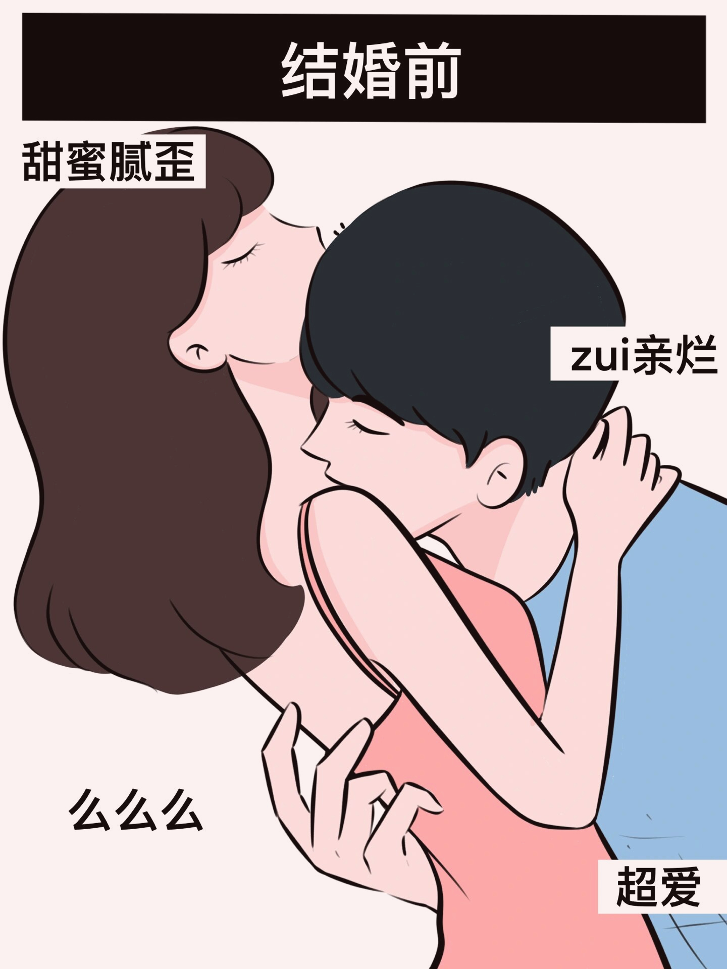 以前结婚vs现在结婚# #内容过于真实