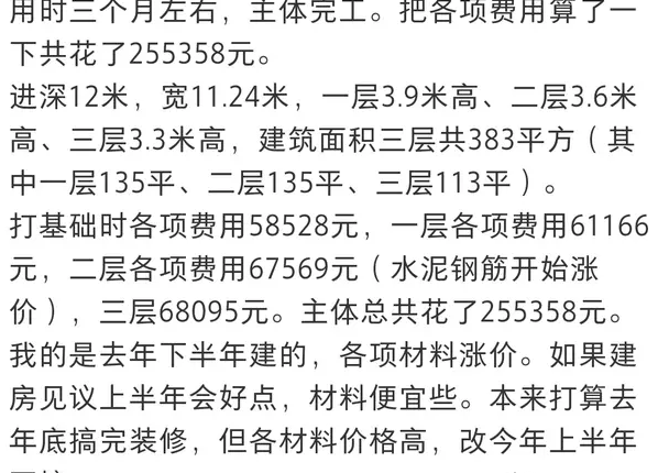 农村建房究竟花费多少钱?108个预算供参考,建议收藏