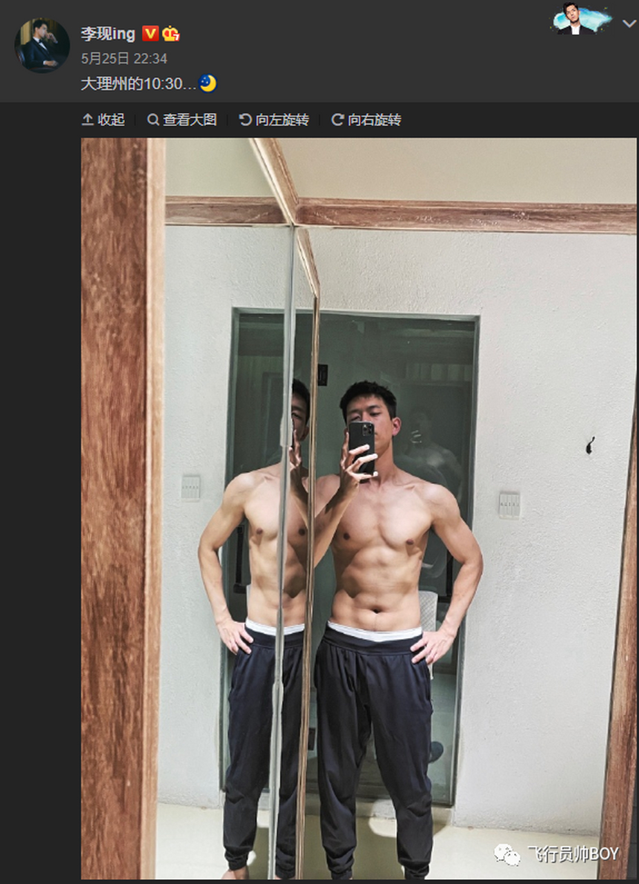 李现深夜发腹肌照露内裤边,这水平怎么样?