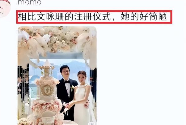 文咏珊结婚照片图片