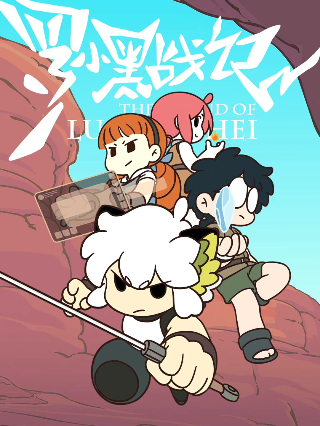 罗小黑战记观看顺序～  罗小黑战记的奇妙世界:从蓝溪镇到2023年节气