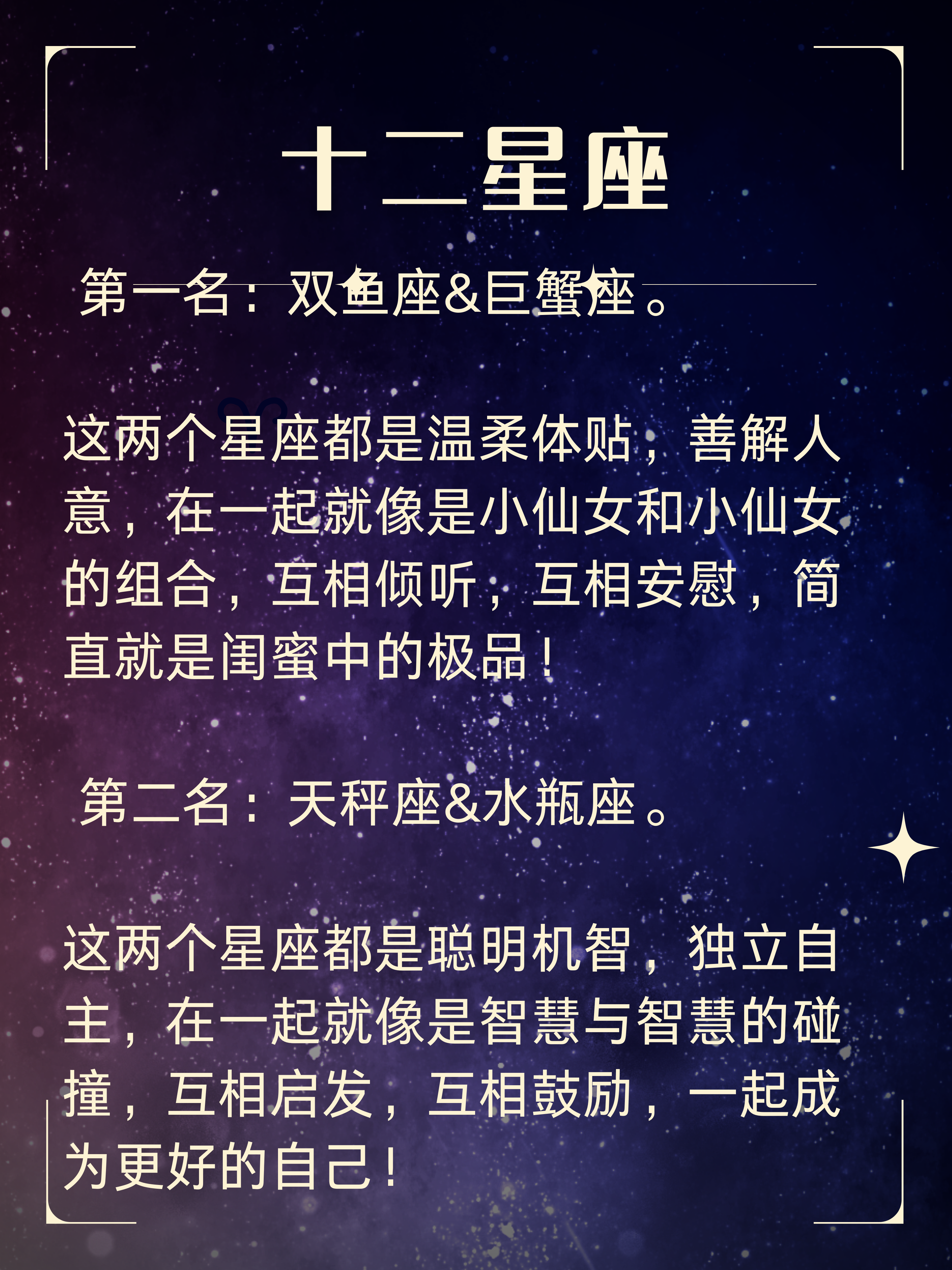 十二星座最佳闺蜜组合,你们超合拍!