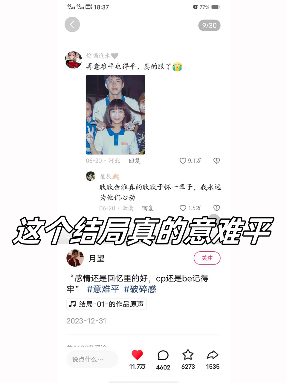 这个结局真的意难平  耿耿余淮,这个名字组合仿佛永远刻在了我的心上