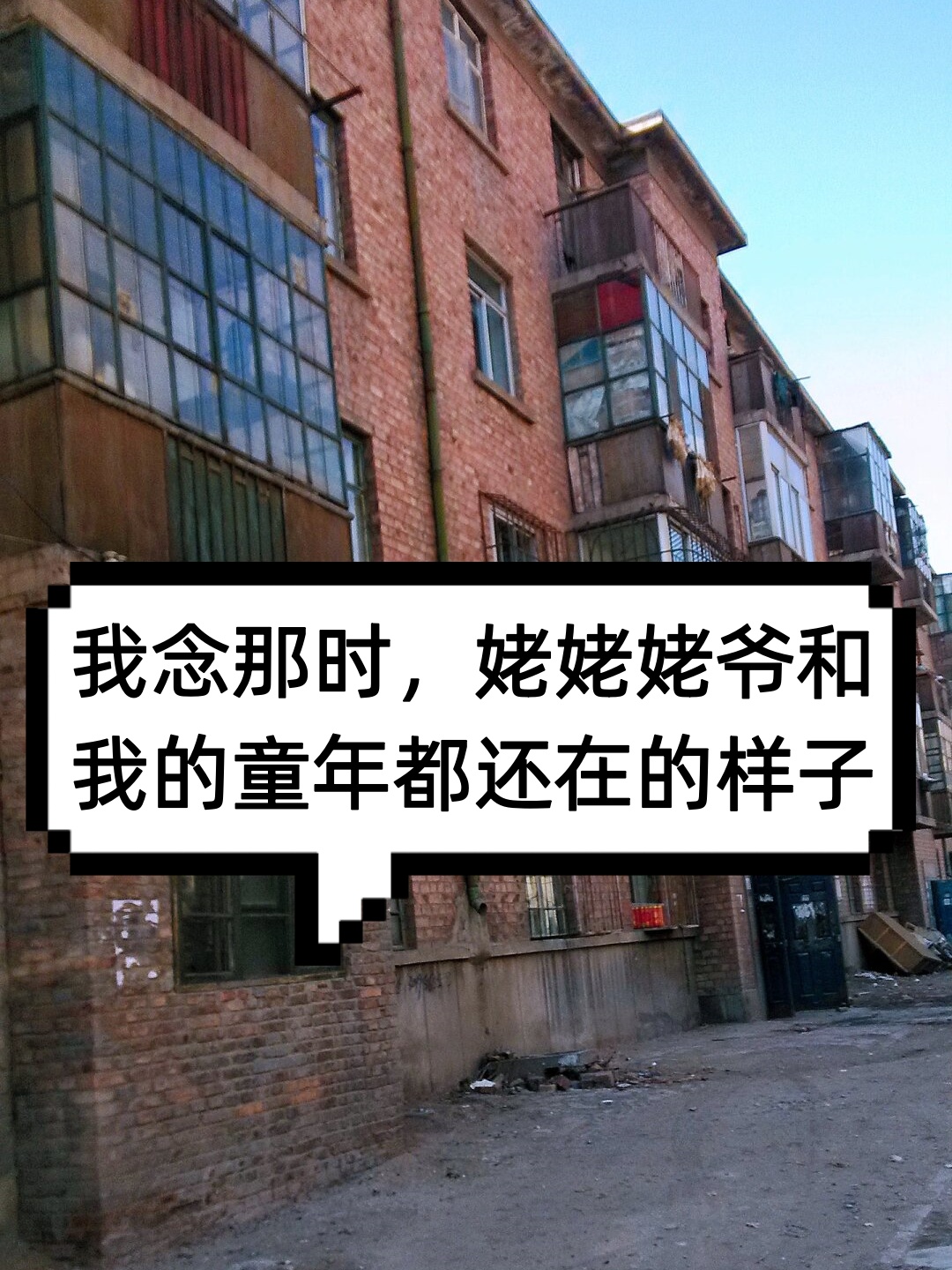 我念那时姥姥姥爷和我的童年都还在的样子