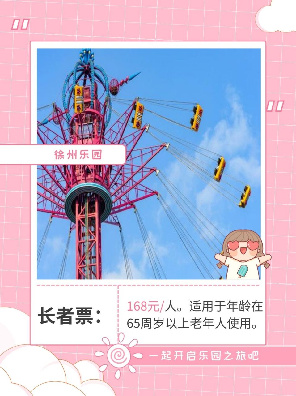 徐州乐园门票多少钱一张  99徐州乐园门票价格大揭秘!
