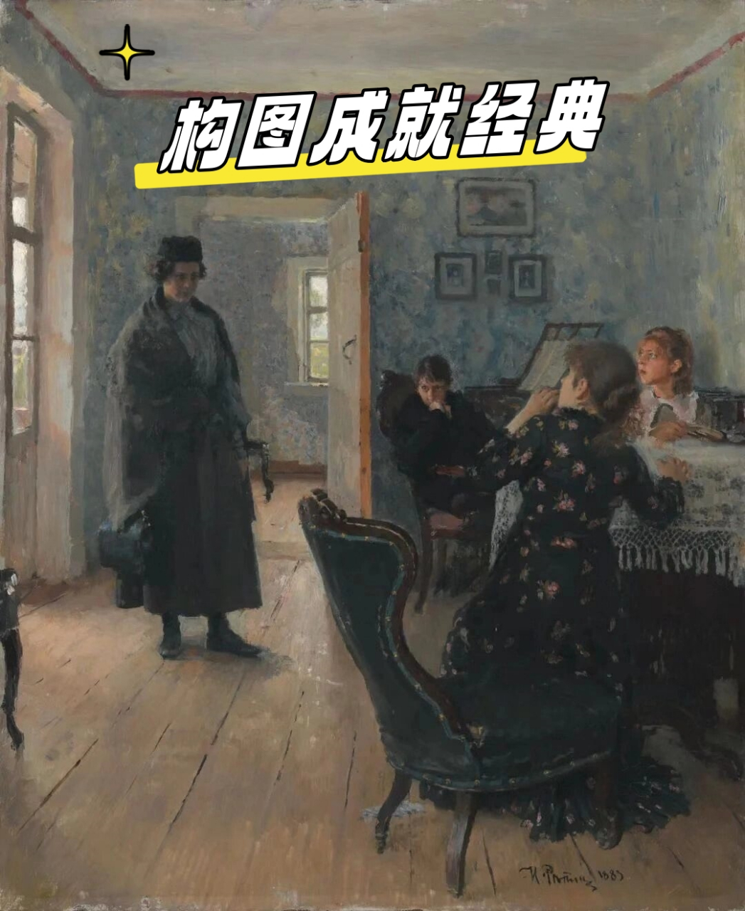 列宾意外归来作品赏析图片