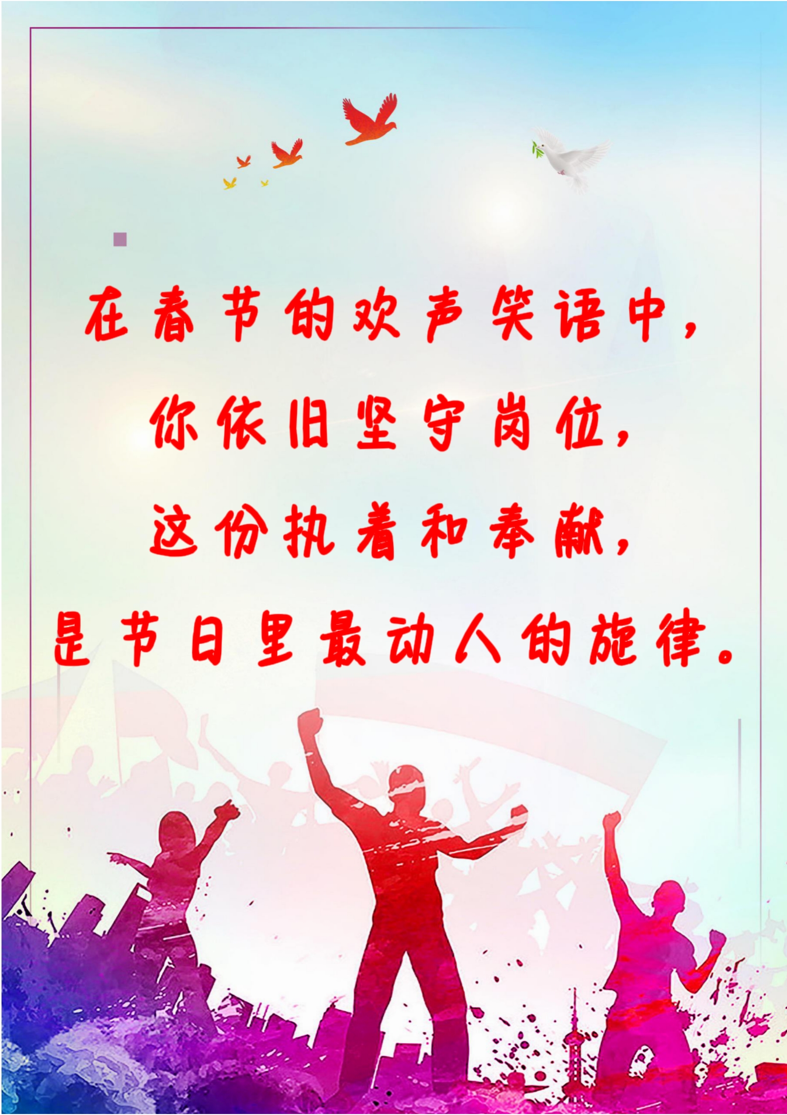 坚守岗位的优美短句