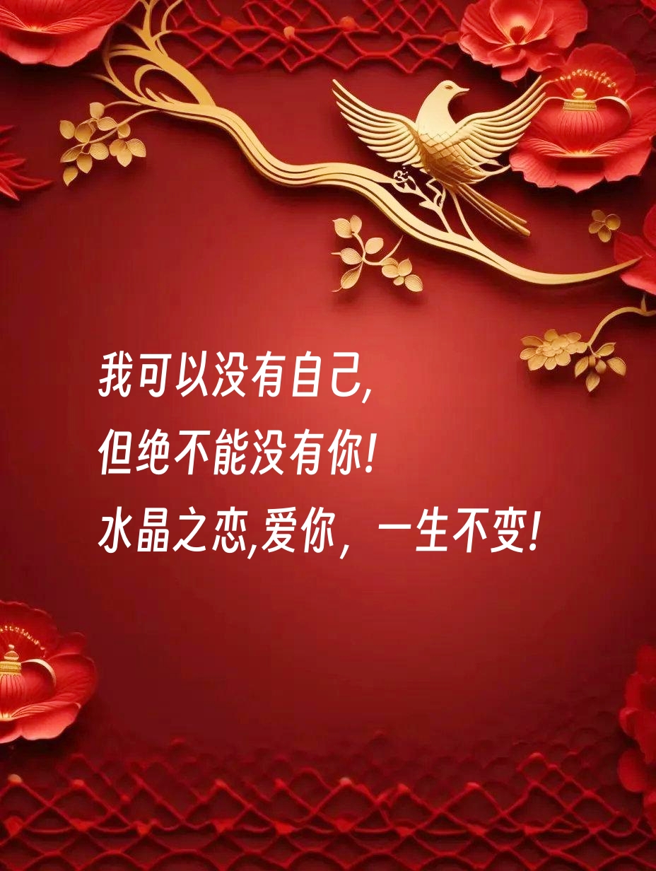 我可以没有自己,但绝不能没有你!:水晶之恋,爱你,一生不变! 2