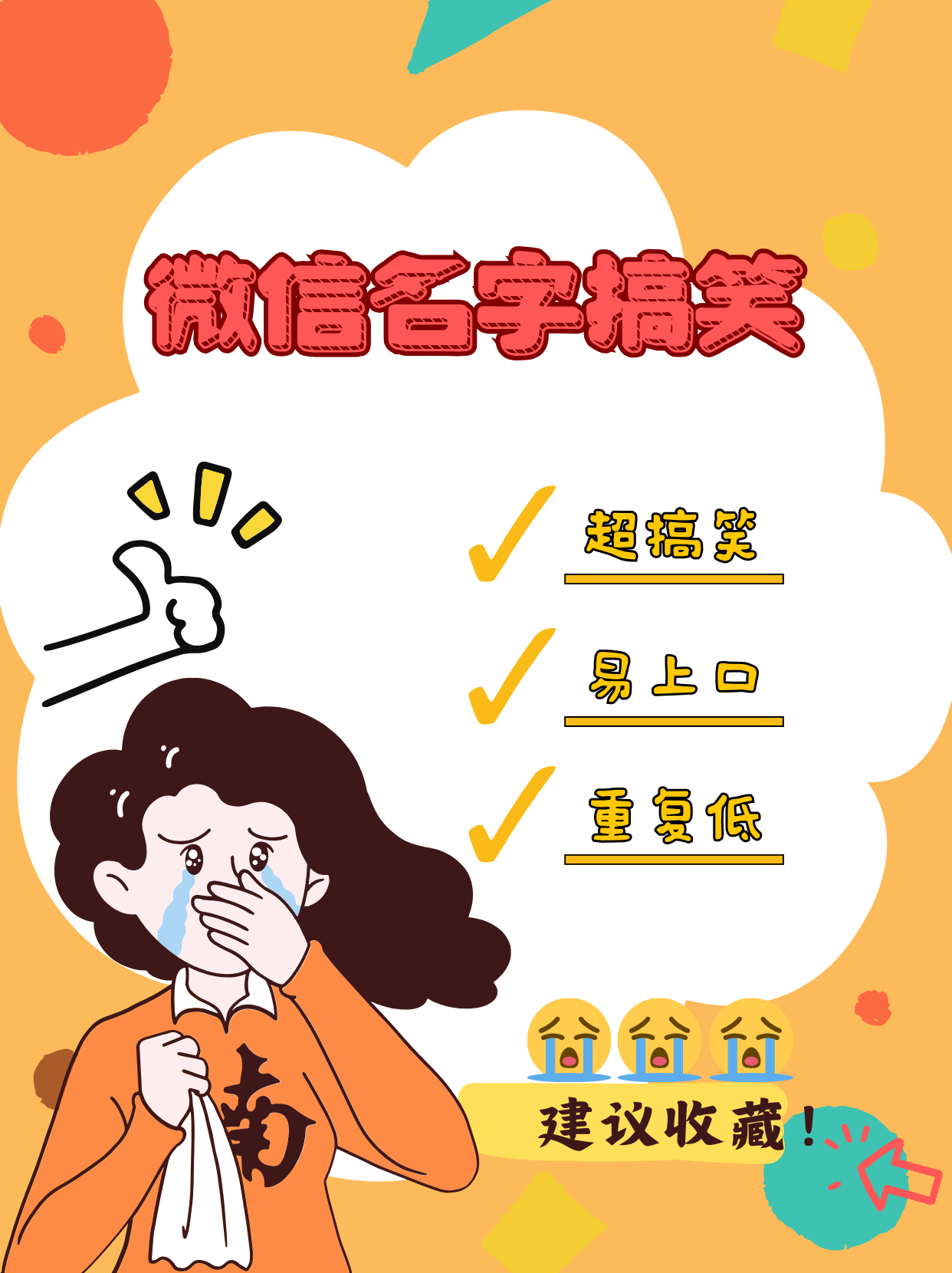 微信批发商搞怪名字怎么取名