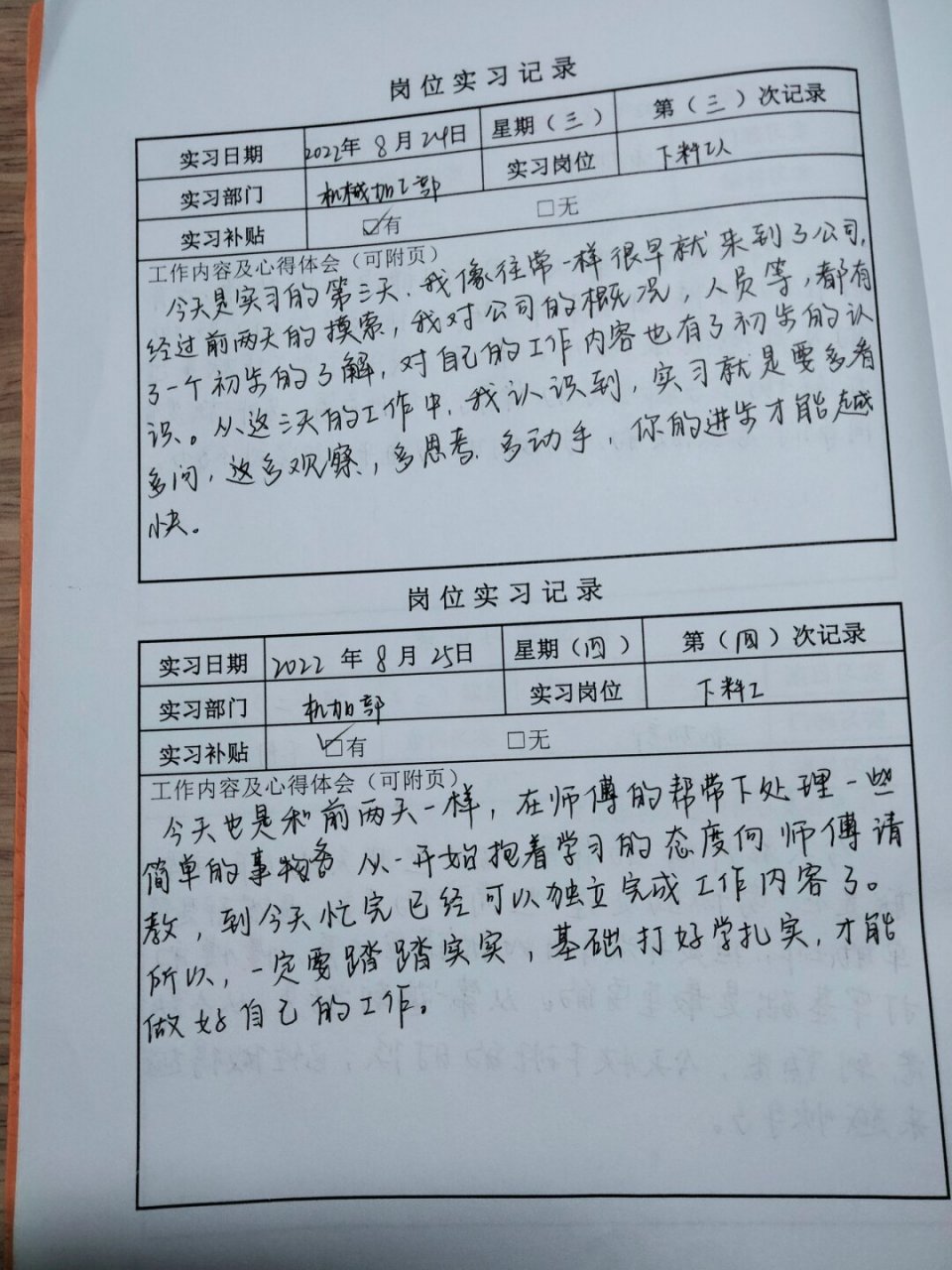 心情日志