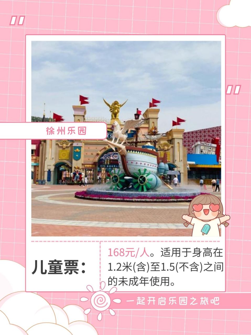 徐州乐园门票多少钱一张  99徐州乐园门票价格大揭秘!