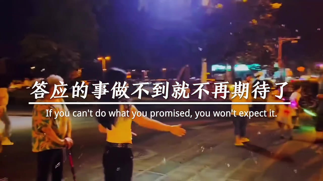 架吵多了就不想吵了,谎言听多了,也就无所谓了,答应的