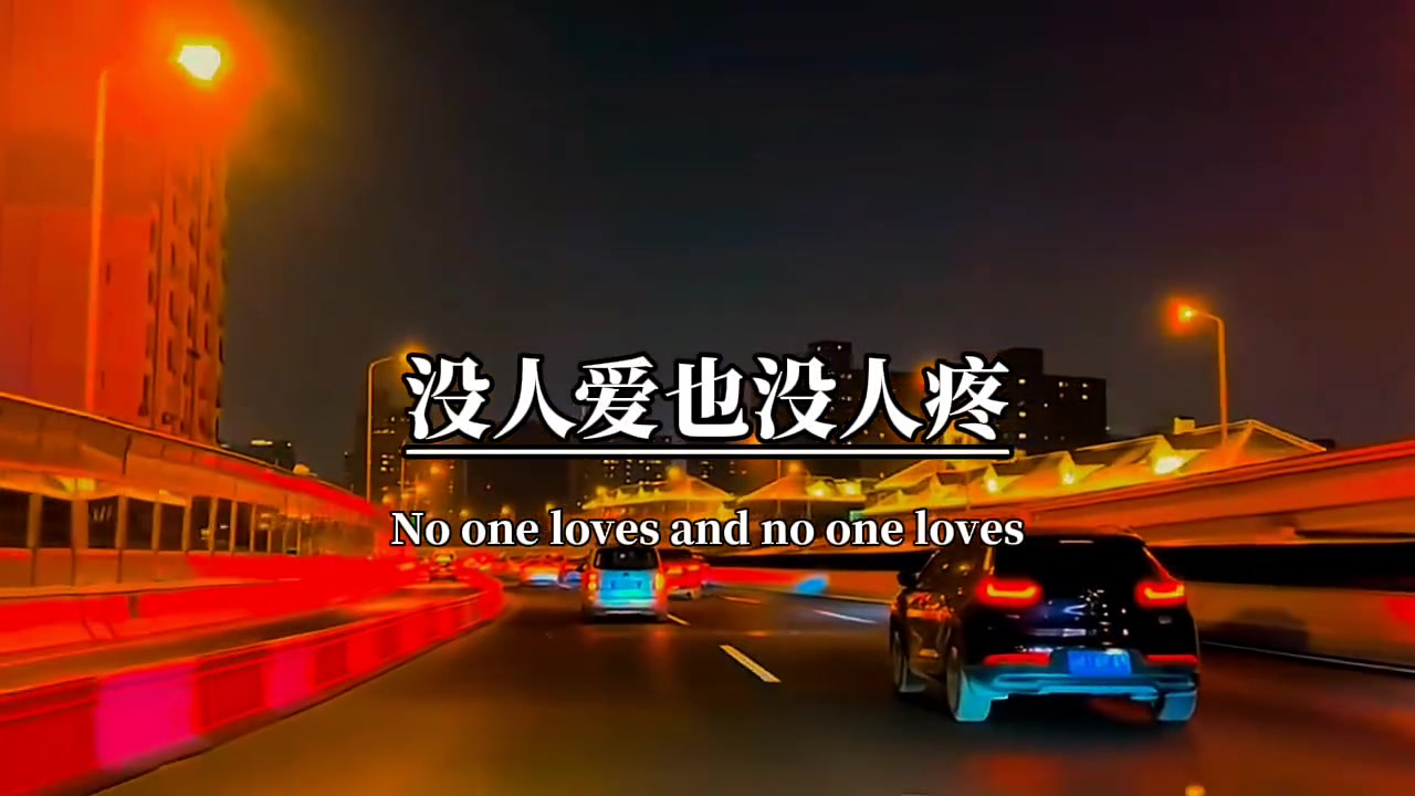 你可以不保护我,但请别伤害我,我已经够惨了,没人爱也没人疼