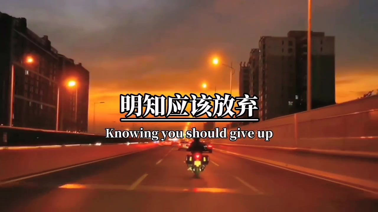 爱上一个人,明知不可能在一起,却还是想深爱,明知应该放弃,却