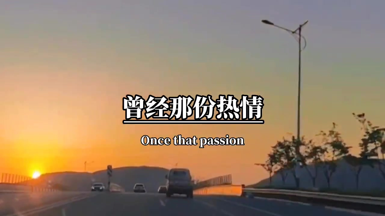 自从和你断了联系,我对谁好像都没了兴趣,曾经那份热情也随你一