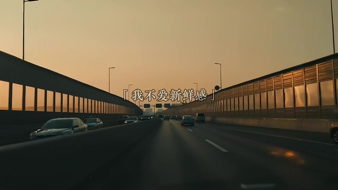 永远真诚,永远屈服于坦诚的热爱