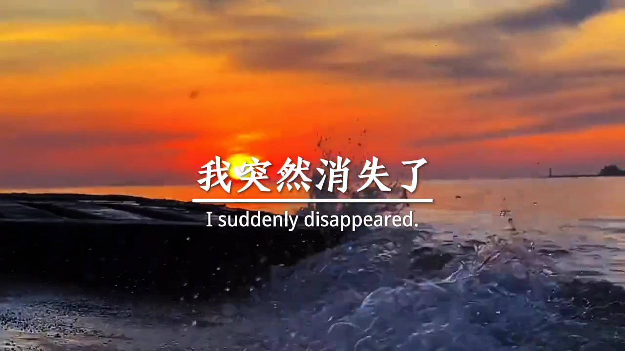 说句真心话,你会不会害怕失去我,如果有一天我突然消失了,你会