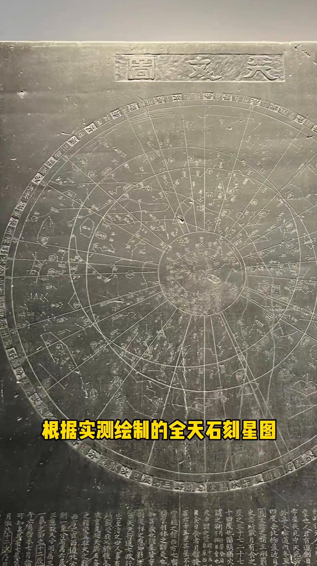 世界上现存最古老的根据实测绘制的天文石刻星图,苏州石刻星图-度小视