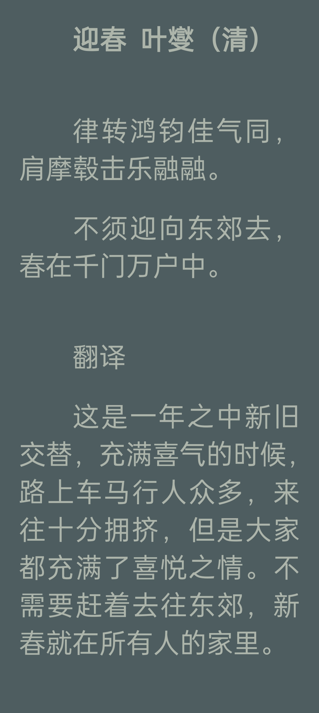 《迎春》清叶燮古诗图片