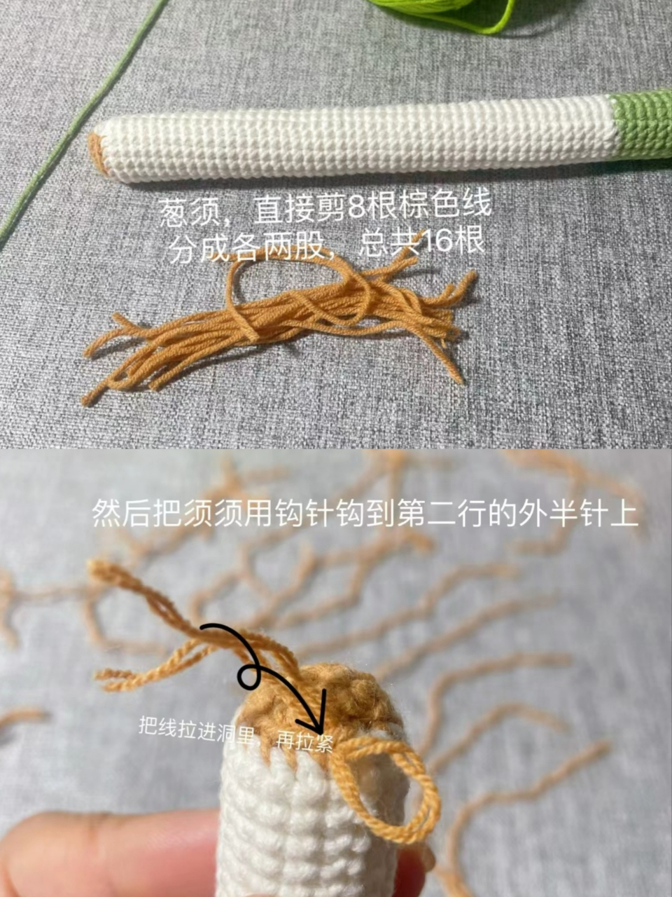 钩织大葱 | 附图解 刚刚我发了大蒜的教程,有葱有蒜才算圆满.
