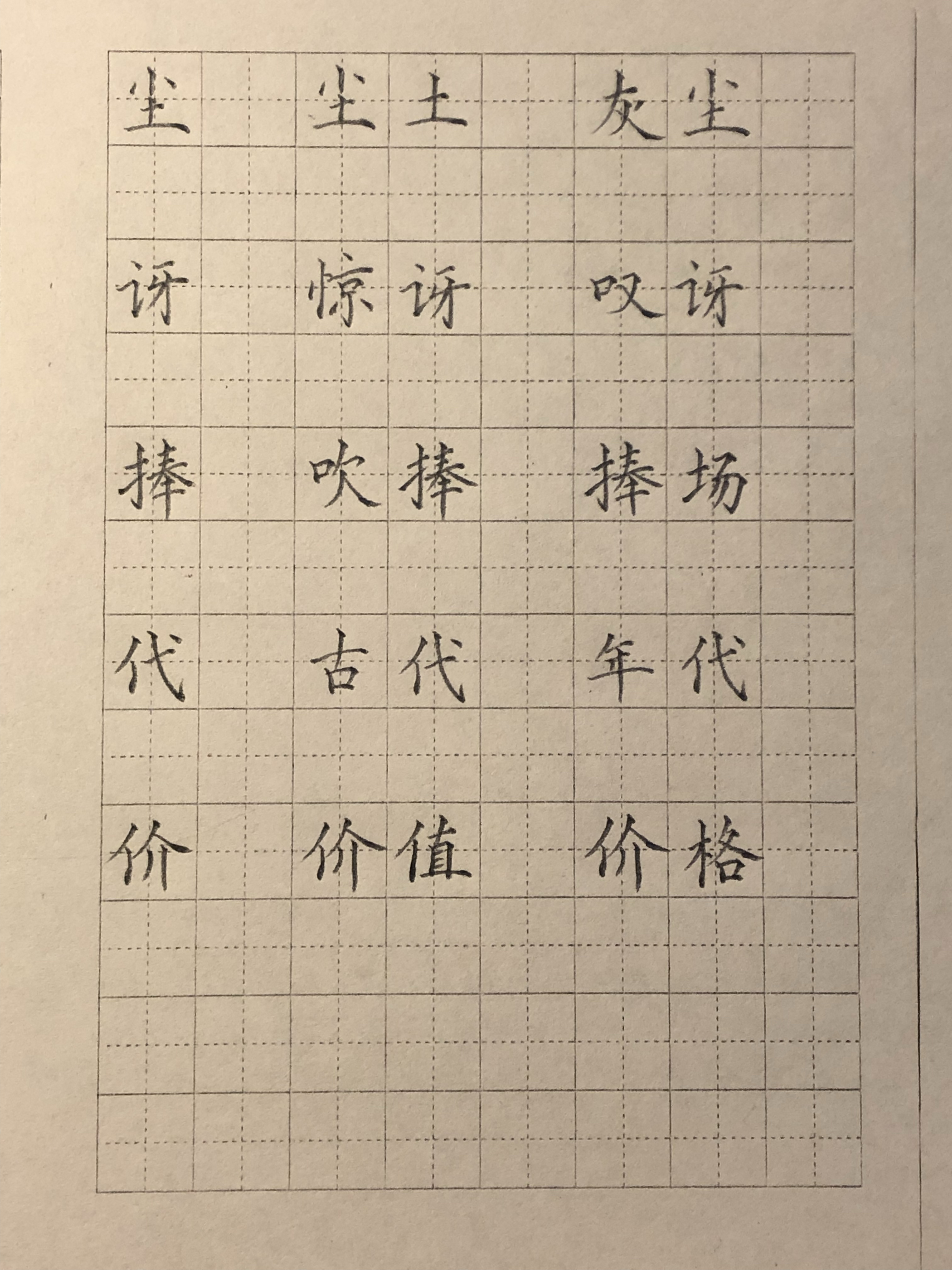 陶罐和铁罐生字 组词图片