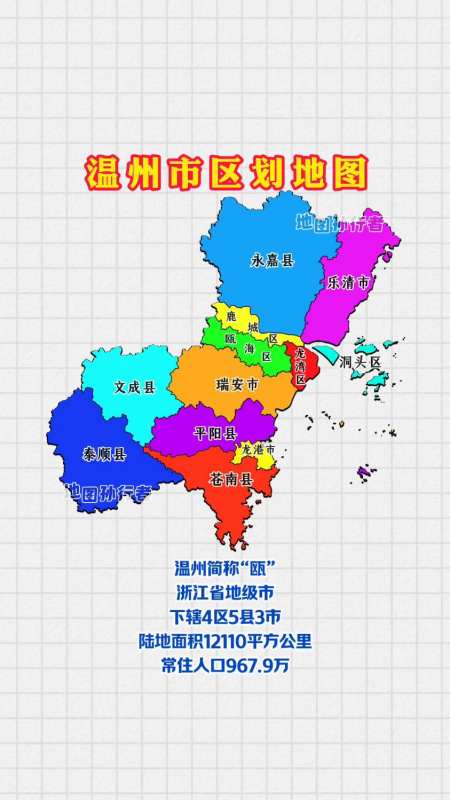 温州下辖4区5县3市 温州市区划地图-度小视