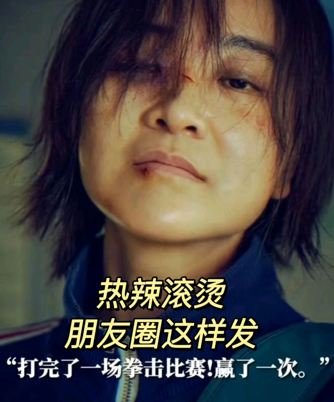 独自回放大张伟旋律,贾玲揭秘心路历程:自救才是解药