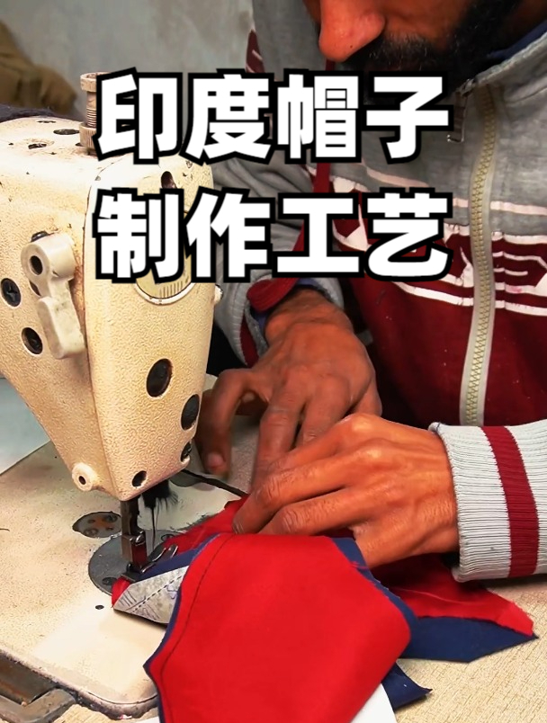 印度小作坊帽子制作幕后揭开制造过程的神秘面纱