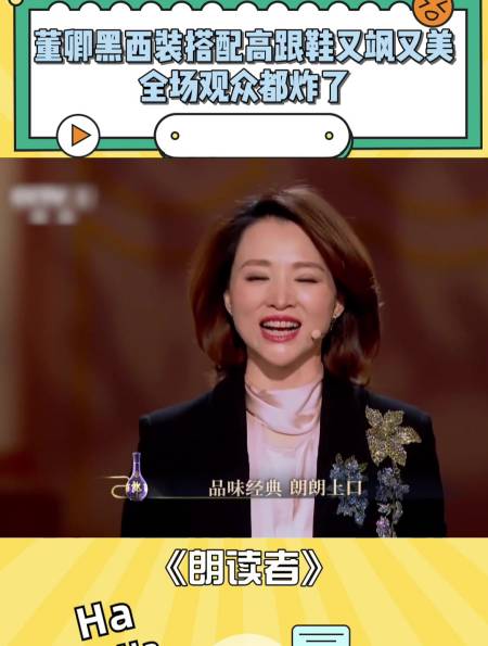 再次被惊艳董卿一身黑西装搭配高跟鞋又飒又美全场观众都炸了