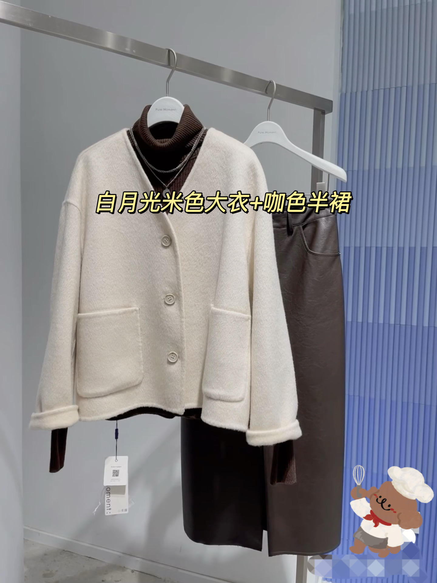 白月光米色大衣+咖色半裙 这件大衣怎么这么温柔 搭配超好看的半裙 这