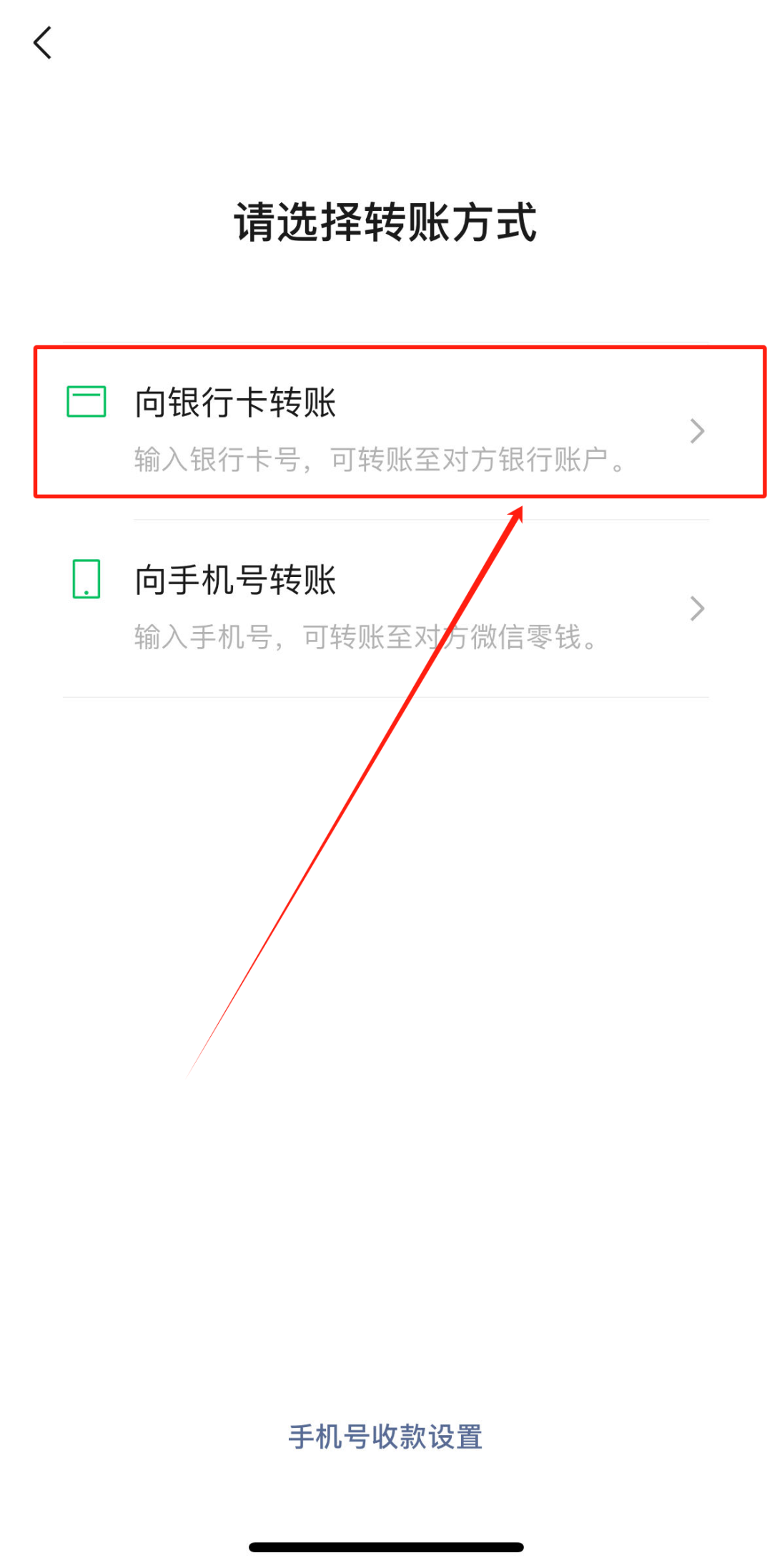 99%的人都不知道,微信零钱如何直接提现到别人的银行卡!