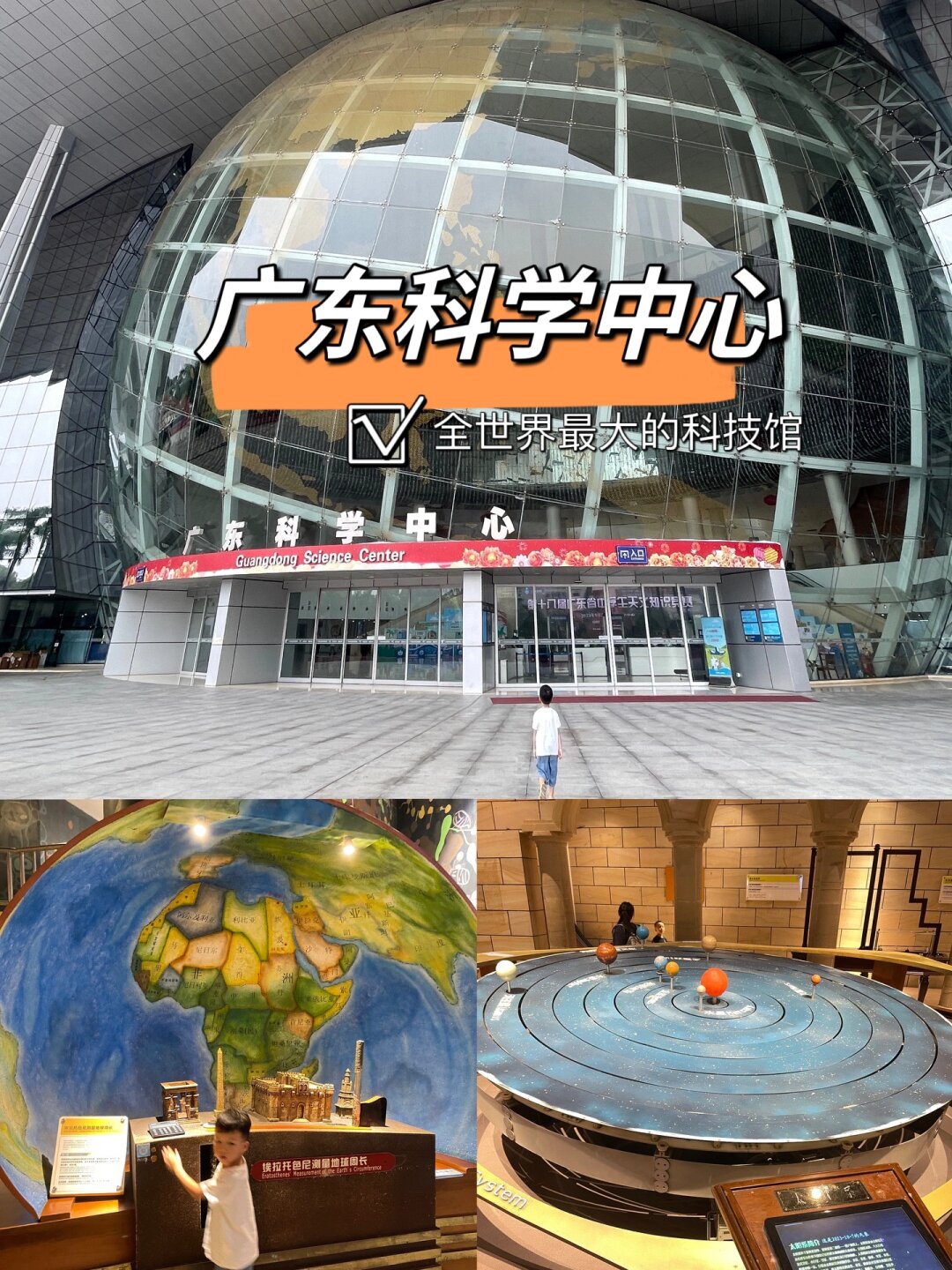 广东科学中心|获得吉尼斯纪录的科技馆  广东科学中心:科普探索的乐园