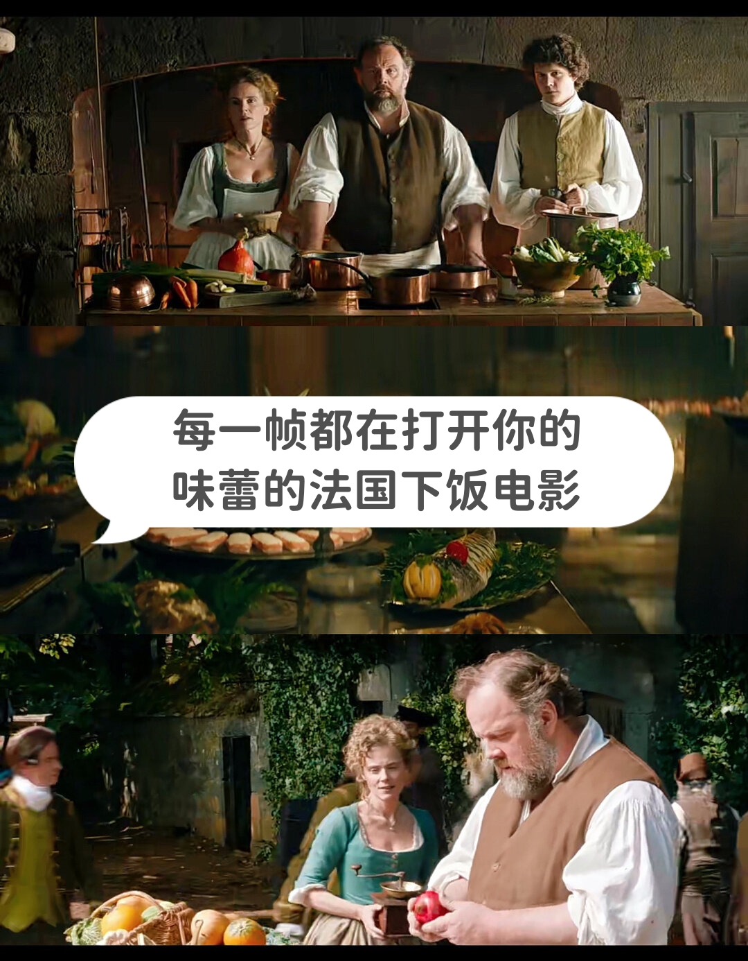 每一帧都在打开你的味蕾的法国下饭电影  《美味奇缘》:云端美食之旅