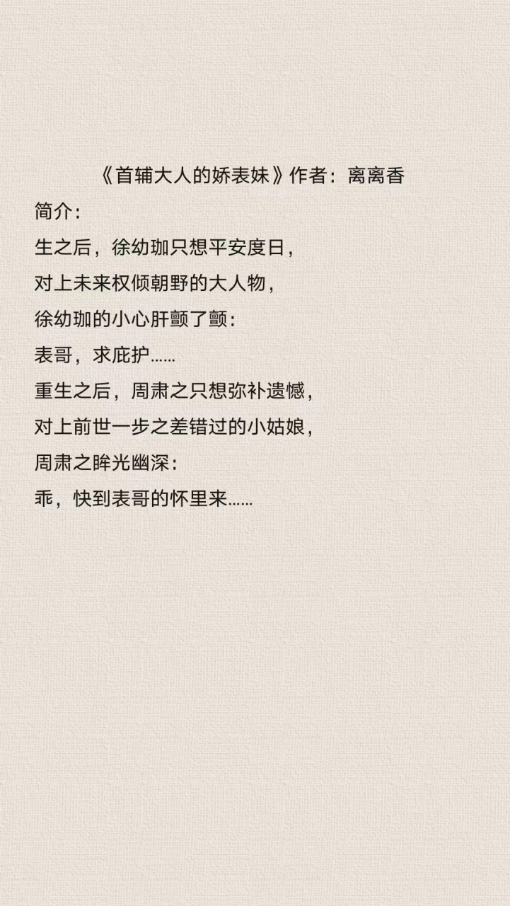 首辅宠妻录(重生)妩梵